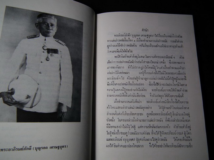 ตำนานว่าวพนัน ตำราผูกว่าว วิธีชักว่าว และการเล่นว่าวต่อสู้กันในอากาศ ปกแข็งหุ้มผ้า ปี 2526 (Pre-Order สอบถาม)