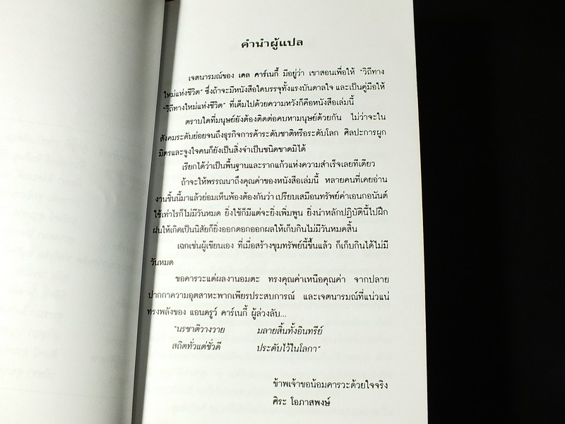 how to win friend and influence people ศิลปะการผูกมิตรเเละจูงใจคน โดย เดล คาร์เนกี้