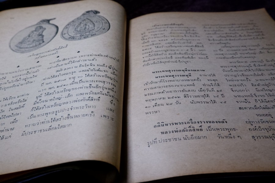 อภินิหารพระอาจารย์ ปีที่ 1 ฉบับที่ 1 ลป.เผือก วัดสาลีโข - ลพ.คง วัดบางกะพ้อม ฯลฯ ปี 2517