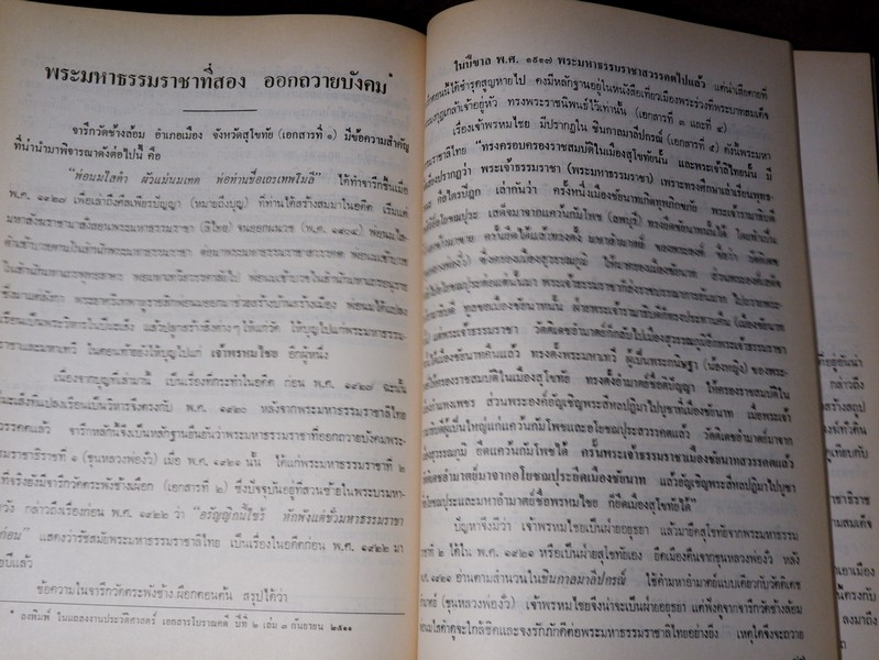 สารัตถคดี โดย ศ.ประเสริฐ ณ นคร