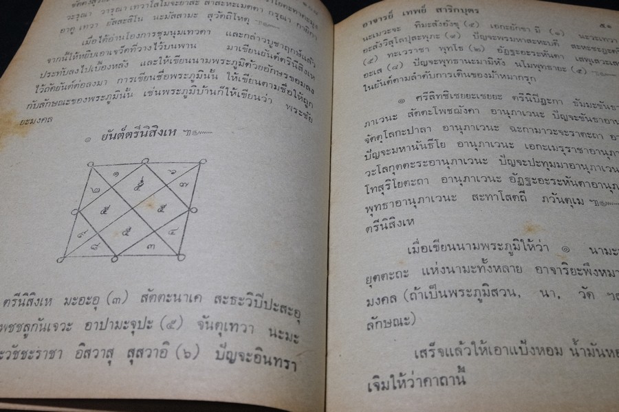 พระมหาตำหรับ พุทธรัตนมหาเวทย์ 108 โดย อ.เทพย์ สาริกบุตร ปกแข็ง ปี 2520