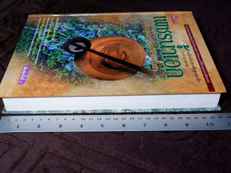 เพชรน้ำเอก กรุยอดตำรับยาสมุนไพร หลักการรักษาโรคตามแบบแผนพื้นบ้าน ครบทุกรูปแบบ ทุกแขนง