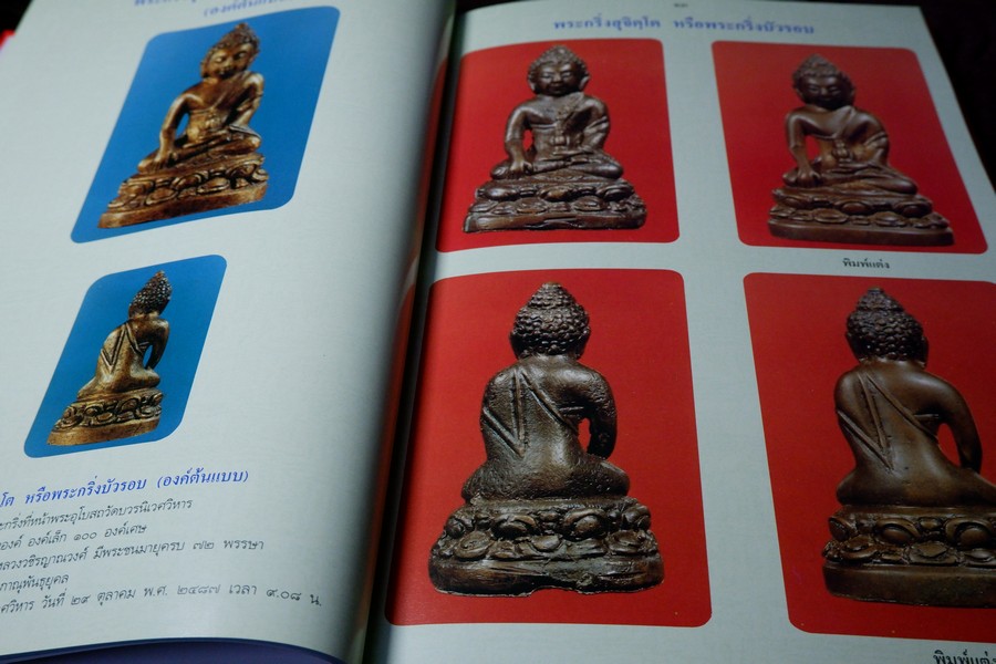 หนังสือรวมถาพพระวัดบวรนืเวศฯ ฉบับสมบูรย์ โดย คณะศิษย์วัดบวนนิเวศ ปกเเข็ง