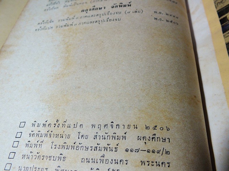 ผู้ชนะสิบทิศ ของ ยาขอบ วาดภาพประกอบโดย อ.เหม เวชกร ปกแข็ง 8 เล่มจบ พิมพ์ปี 2506