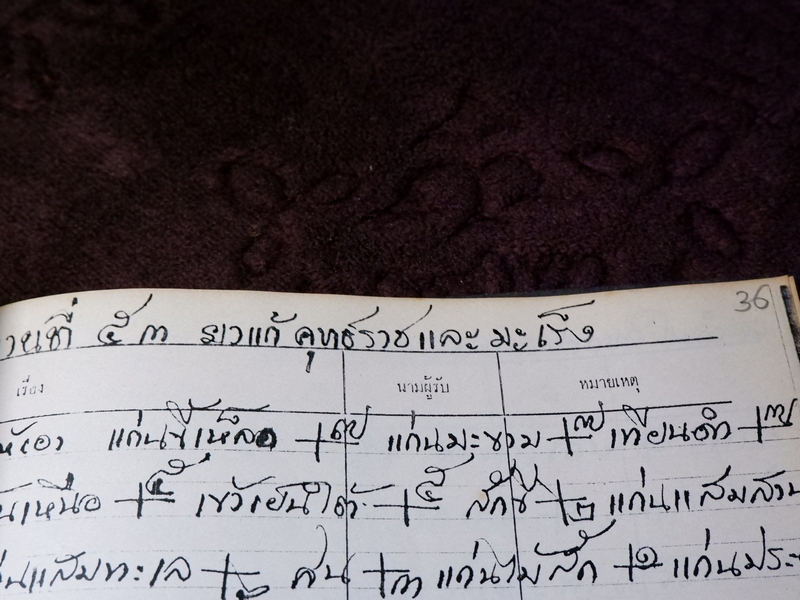 ตำรายาไทยเเผนโบราณ เขียนด้วยลายมือ เล่ม 2 ของ ลพ.อินทร์ เเละ พระอาจารย์นิยม วัดเขาตะเครา จ.เพชรบุรี (Pre-Order สอบถาม)