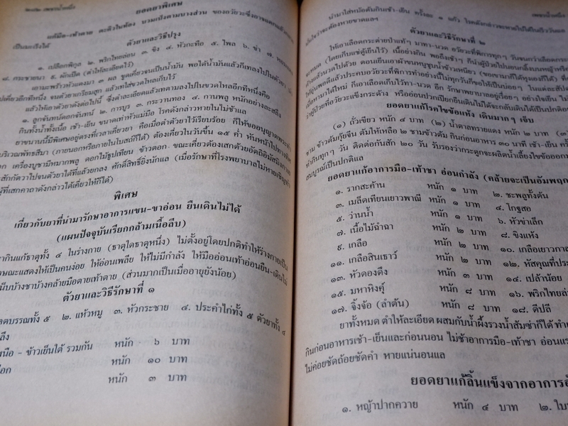 เพชรน้ำหนึ่ง ของโบราณาจารย์ พฤฒาจารย์ วิพุธโยคะ รัตนรังษี