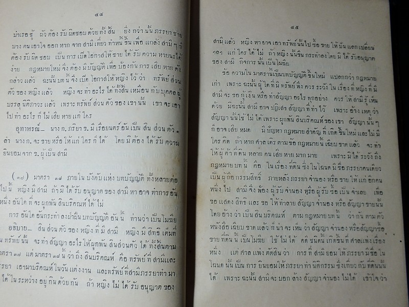 ทนายประจำบ้าน โดย พระบริรักษ์นิติเกษตร (หรั่งนิมิหุต) ปกแข็ง ปี 2473