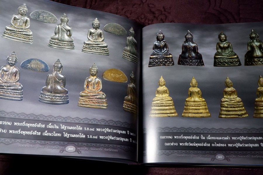 อมตะพระกริ่ง รูปหล่อ พระชุดชินบัญชร หลวงปู่ทิม วัดละหารไร่ ปกเเข็งพร้อมกล่อง ปี 2558