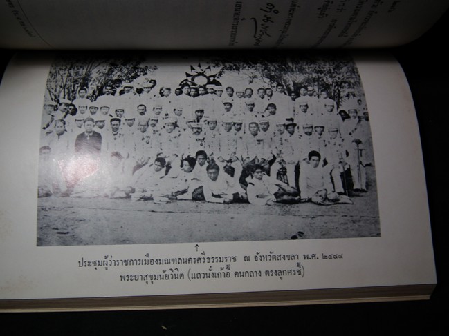 เอกสารราชการมณฑลนครศรีธรรมราช ในสมัยที่เจ้าพระยายมราช(ปั้น สุขุม)เป็นข้าหลวงเทศาภิบาล ร.ศ.115-125 (อนุสรณ์หม่อมประยูร โสณกุล ณ อยุธยา)