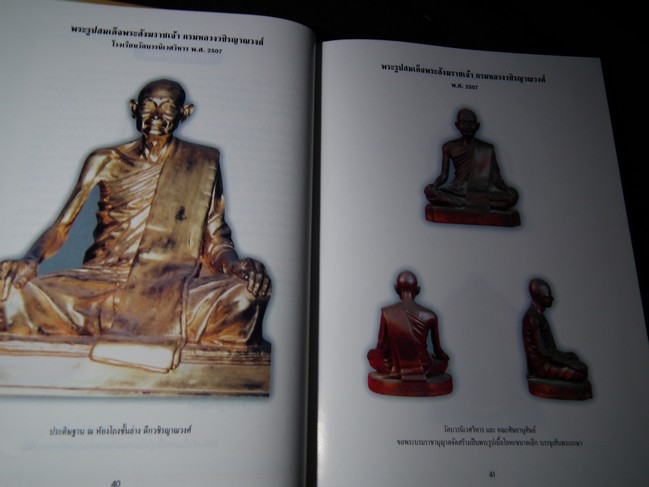 พระเครื่องวัดบวร ประมวลภาพพระเครื่อง-พระบูชาวัดบวร ตั้งแต่ปี 2475-2540 ปกแข็ง ปี 2541
