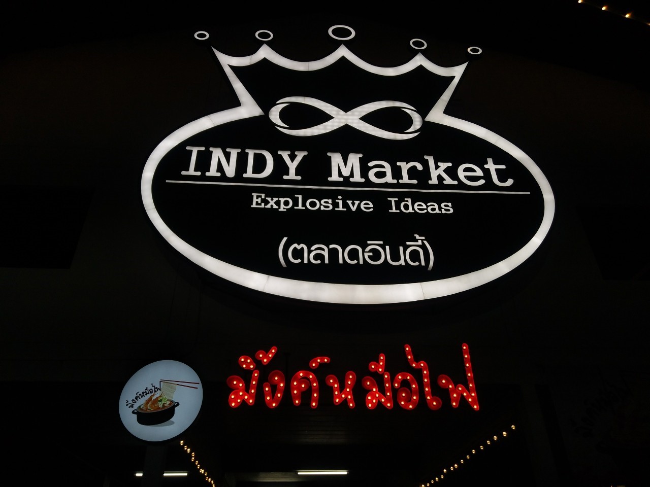 ป้ายกล่องไฟวงกลม - ร้านมิ้งค์หม้อไฟ ติดตั้งป้ายตลาดอินดี้