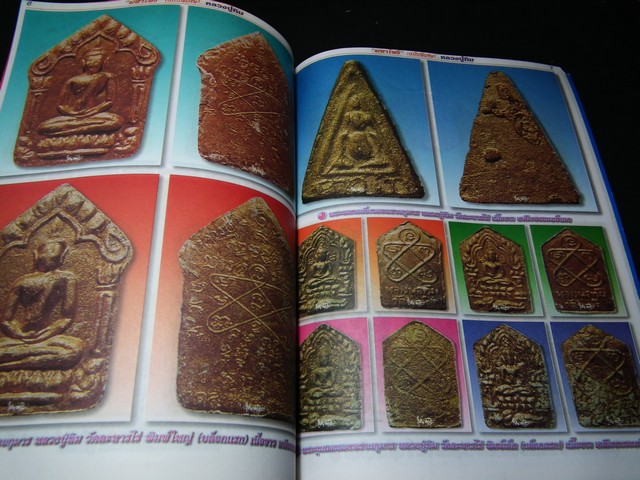 มหาโพธิ์ หลวงปู่.ทิม วัดละหารไร่ หน้าปกเหรียญเสมา 8 รอบ หนา 92 หน้า