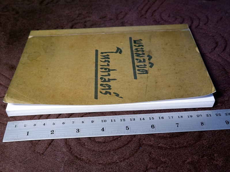 พรหมลิขิต โหราศาสตร์ โดย ผล อนันฑปิ่น