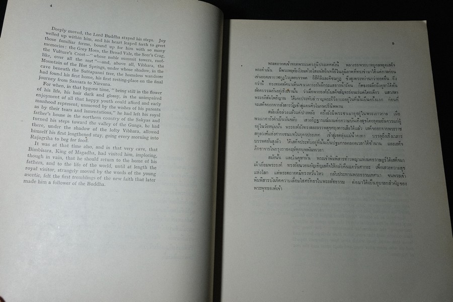 กามนิต โดย เสฐียรโกเศศ-นาคะประทีป (ฉบับ 2 ภาษา ไทยเเละอังกฤษ) วาดภาพประกอบโดย อ อังคาร กัลยาณพงศ์ ปี 2520
