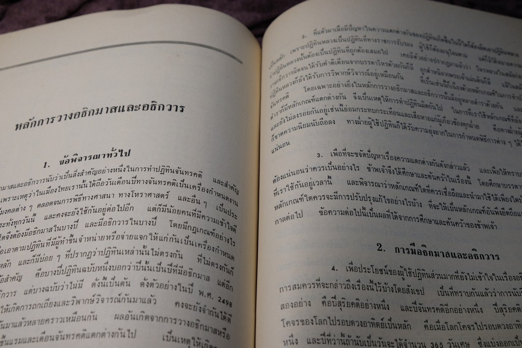 ความรู้บางเรื่องเกี่ยวกับโหราศาสตร์ เเละ วิธีวางลัคนาแบบถูกต้อง เเละ เเบบลัคนาสำเร็จ โดย พระยาบริรักษเวชชการ