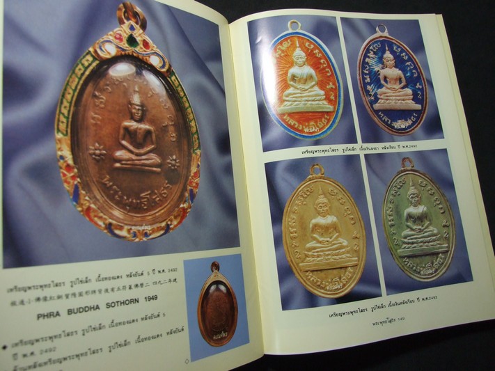 สารานุกรมภาพ วัตถุมงคลชุดยอดนิยม พระพุทธโสธร โดย คีโท ถั่วทอง ปกแข็ง พิมพ์ปี 2536