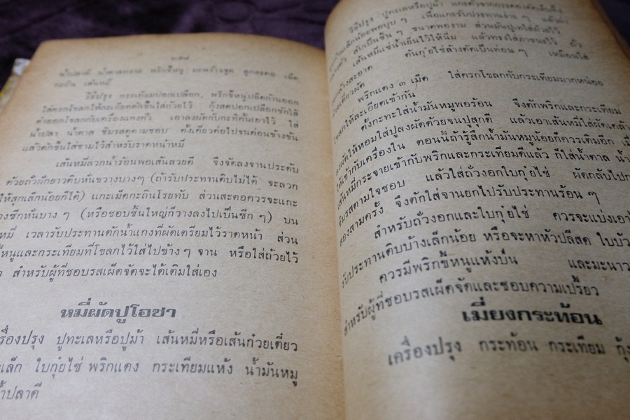 คู่มืออาหาร คาว หวาน เลิศรสประจำครอบครัว 1007 ชนิด โดย จริยา สุภาวัฒน์ ศ.ชาญมาตรา สนมในวัง ปกเเข็ง ปี 2518