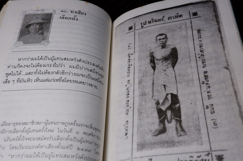 ชีวิต เเนวคิดเเละการต่อสู้ของ นรินทร์กลึง หรือ นรินทร์ ภาษิต คนขวางโลก