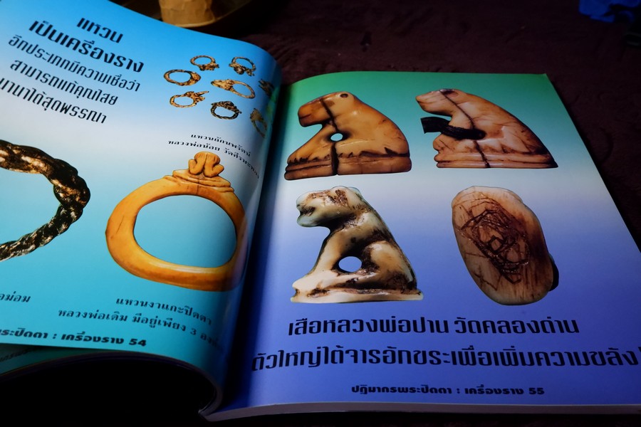 หลักเซียนฉบับพิเศษ ปฏิมากร พระปิดตา-เครื่องราง โดย นพ ท่าพระจันทร์
