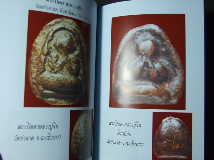 หนังสือพระปิดตา ( 60 ปี พยัพ คำพันธุ์) ปี 2550 (พรีออเดอร์-สอบถาม)