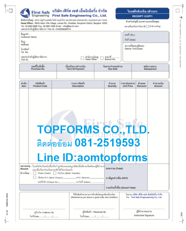 ตัวอย่างเอกสารออกเป็นชุด 5ชั้น ขนาด 9x11"(หรือA4)