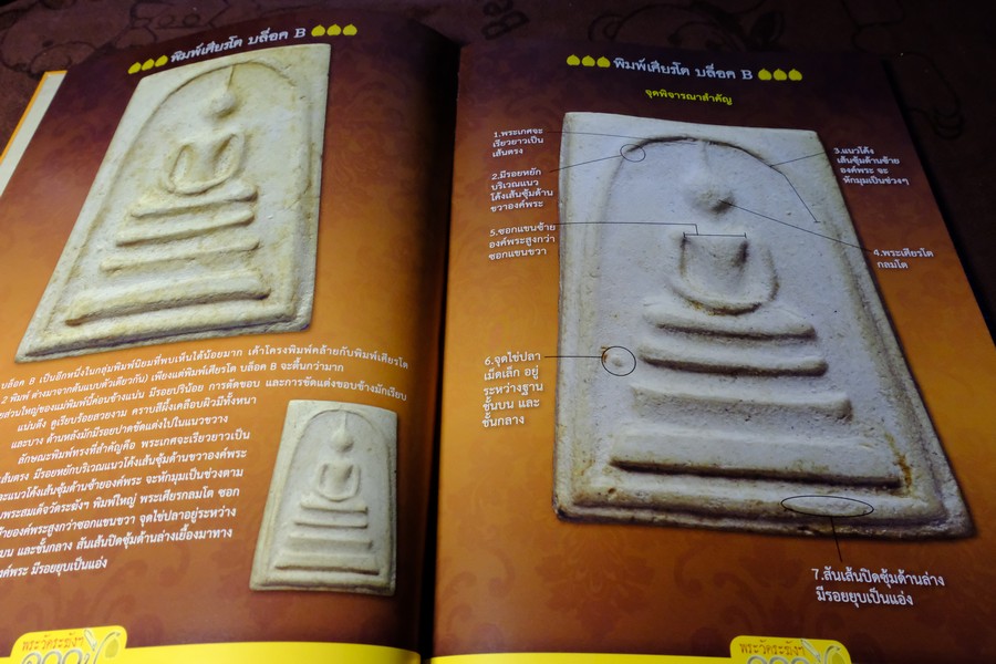 พระวัดระฆังฯ 100 ปี โดย อิสรา เตชะสา ปกแข็ง