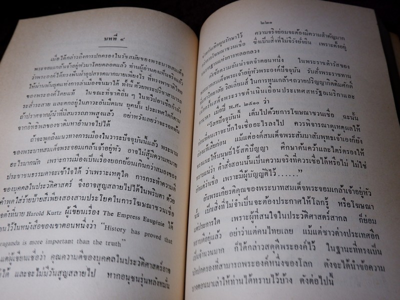 เนื่องใน วันเฉลิมพระชนมายุ ครบ 3 รอบ 12 สิงหาคม 2511