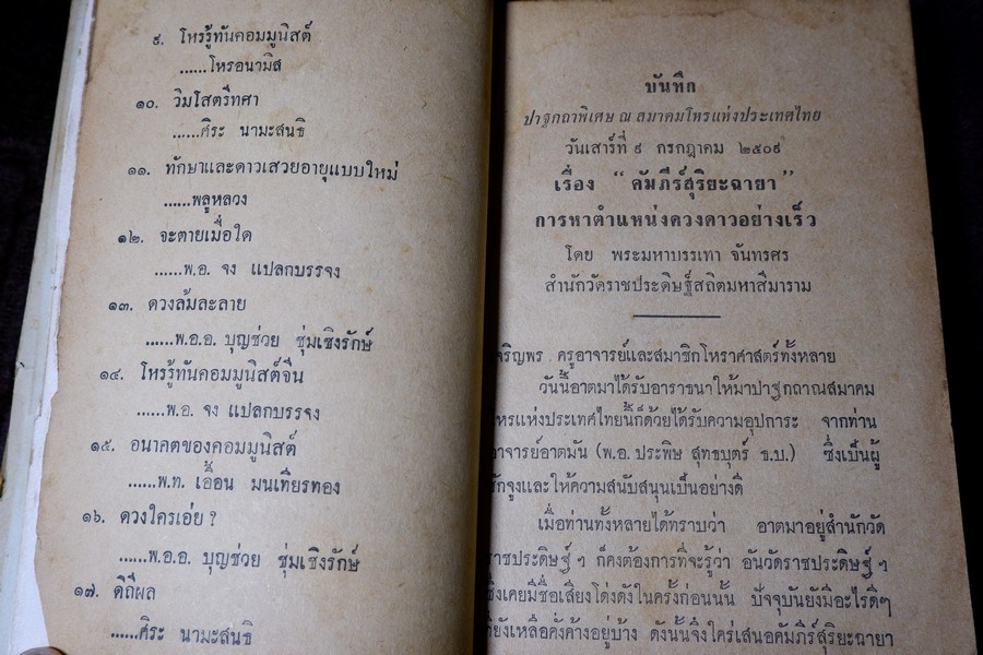 ชุมนุมบทความโหราศาสตร์ รวม 17 เรื่อง พิมพ์ปี 2510 (ขนาด pocketbook)