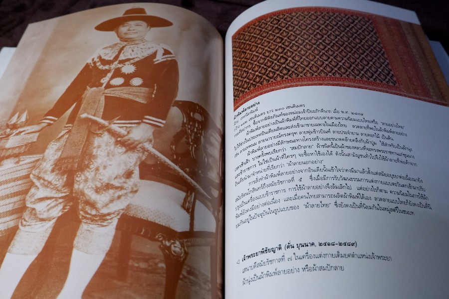 สารพันมรดกไทย โดย กรมศิลปากร หนา 288 หน้า พิมพ์ 1500 เล่ม ปี 2536