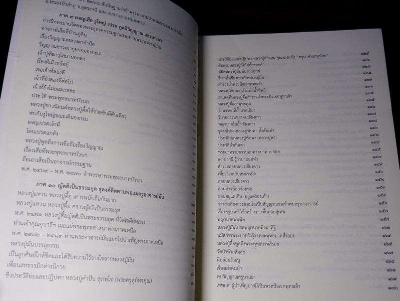 ประวัติท่านพระอาจารย์ตื้อ อจลธมฺโม โดย มูลนิธิพระสงบ ปี 2558
