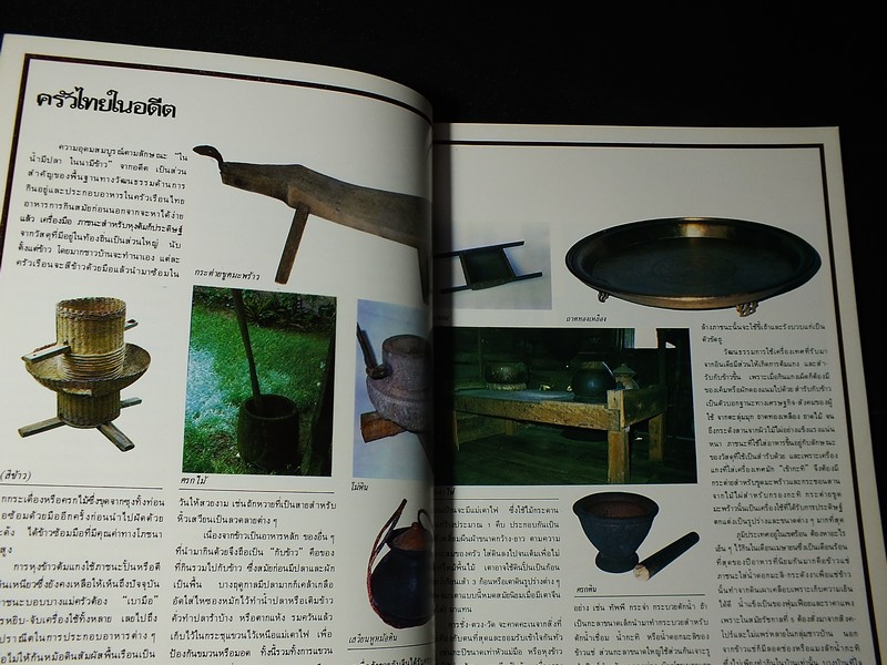 อาหารการกิน โดย บ.อายิโนะโมโต๊ะ ปี 2525