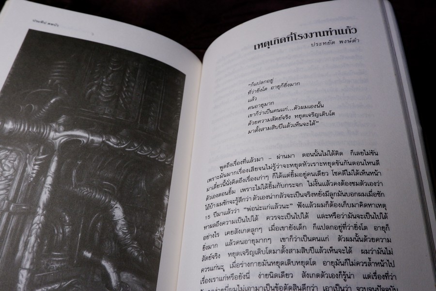พรุ่งนี้ก็สายเสียแล้ว รวมเรื่องสั้น 50 ปี ชาวศิลปากร