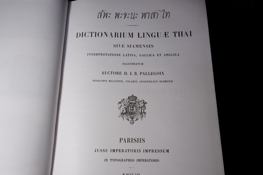 ชุดวรรณกรรมหายาก สัพะ พะจะนะ พาสา ไท DICTIONARIUM LINGUAE THAI ปกเเข็ง 956 หน้า ปี 2542 (สอบถาม)