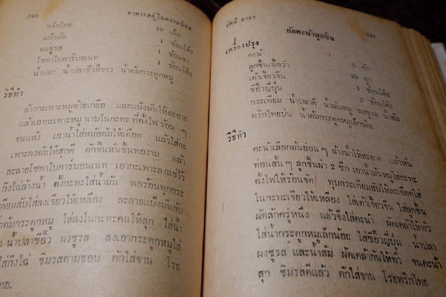 อาหารฉบับ ชนะประกวดเเละอยู่ในความนิยม โดย ประเสริฐ ประภาตะนันทน์ -รัศมีมายา ปกแข็ง ปี 2511