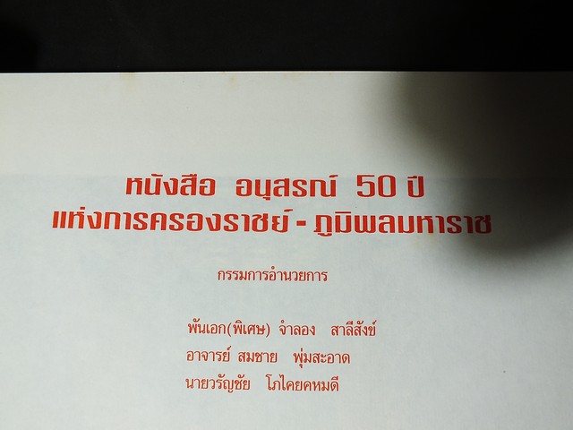 อนุสรณ์ 50 ปี เเห่งการครองราชย์-ภูมิพลมหาราช ปกแข็ง 270 หน้า ปี 2538