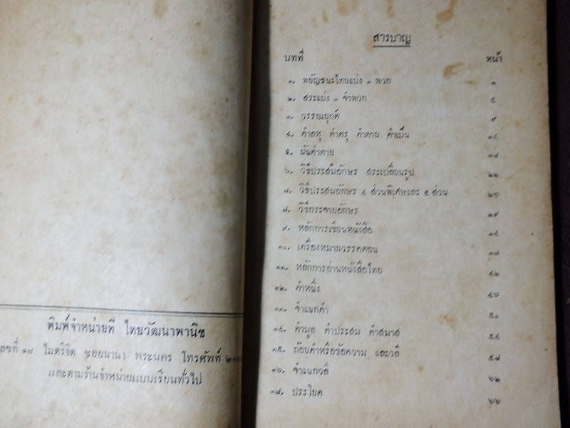 ไวยากรณ์ไทย ชั้นมัธยมปีที่ 4 โดย ขุนสุนทรภาษิต หนา 120 หน้า ปี 2494
