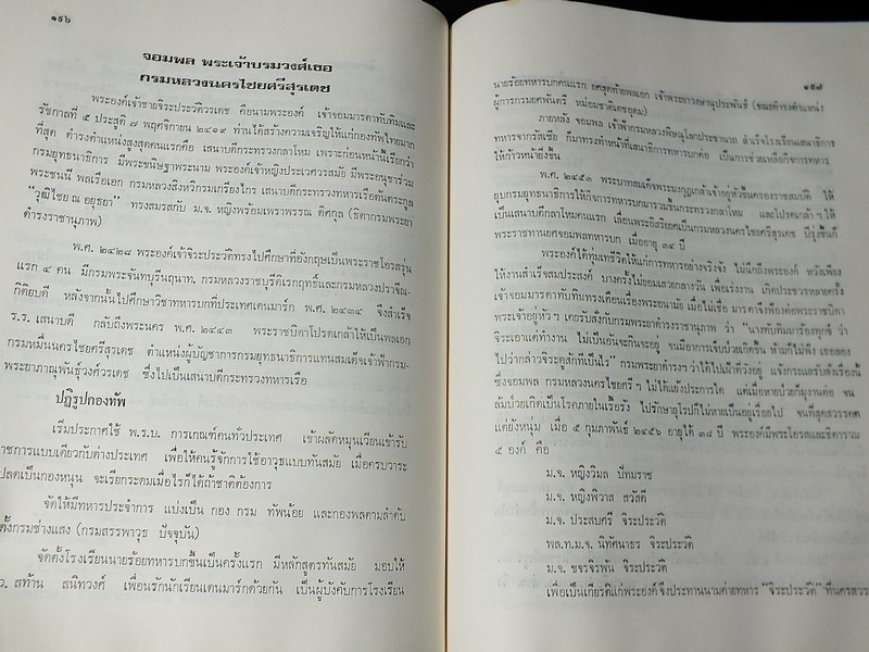 ยุทธการเหล่าทัพในอดีต โดย พ.ท. นิคม เดชบูรณะ ปกแข็ง หนาประมาณ 3 ซม.