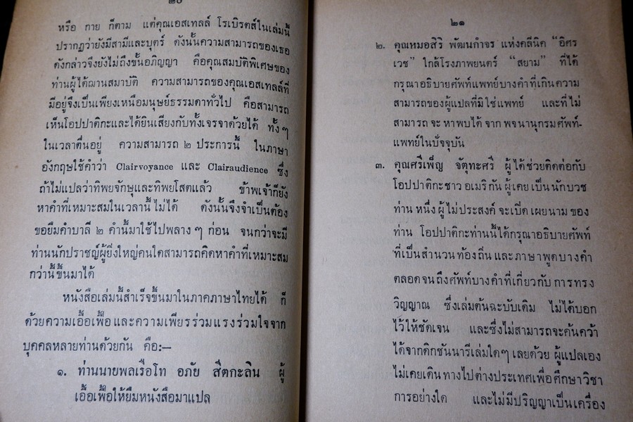 การติดต่อวิญญาณ ตอน 1 เเปลโดย ศิริ พุธศุกร์ (สำนักค้นคว้าทางวิญญาณ) ปี 2512
