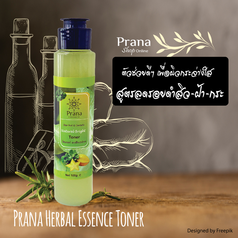 [คุมมัน กระชับรูขุมขน ผิวกระจ่างใส] Prana Face Wash & Toner Essence เซตเจลล้างหน้า & โทนเนอร์ เอสเซนส์ น้ำตบ 2ชิ้น