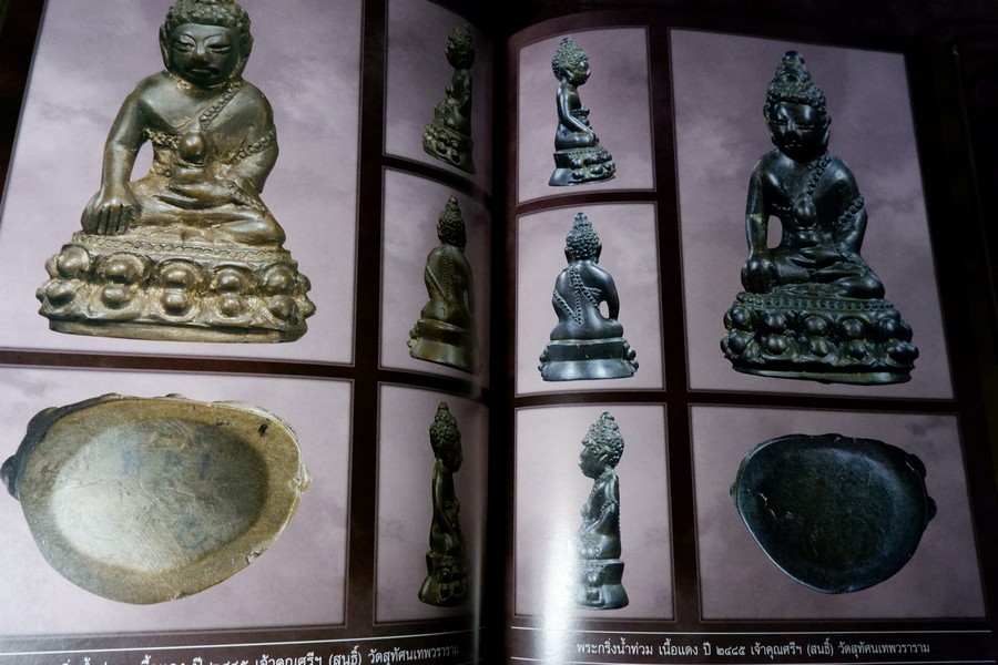 สุดยอด พระกริ่งยอดนิยม โดย หมึก ท่าพระจันทร์ ปกเเข็ง 400 หน้า ปี 2557