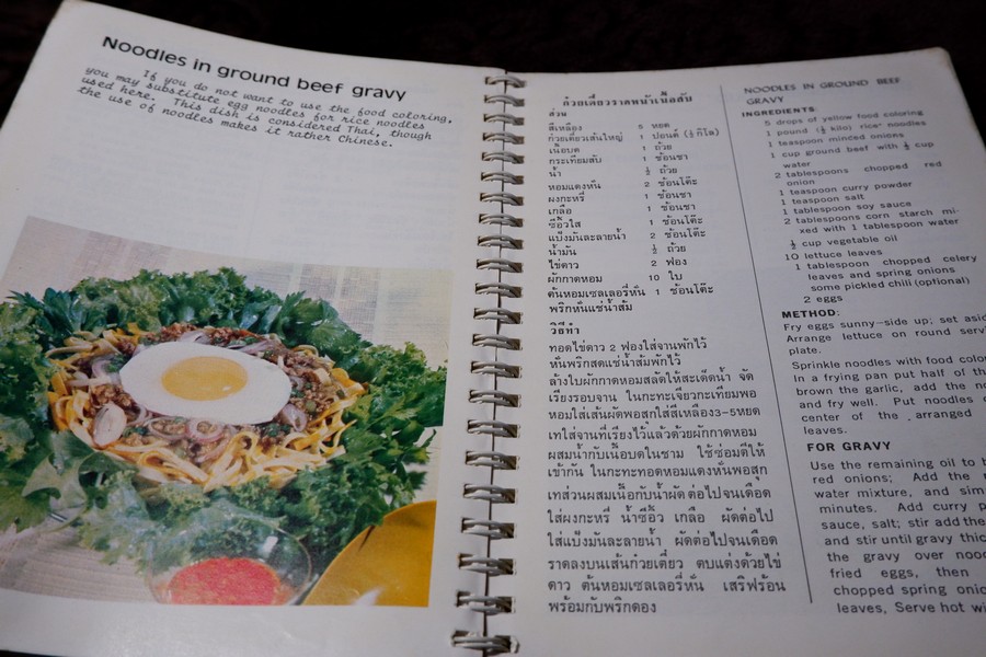 ตำราอาหารไทยในต่างเเดน ของ มลุลี (กุญชรฯ) ปิ่นสุวรรณ์ (cooking thai food in american kitchens)