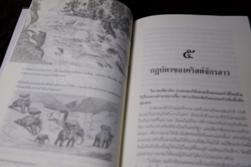 ศิลปวัฒนธรรม ฉบับพิเศษ กึ่งศตวรรษในหมู่คนไทยเเละคนลาว อัตชีวประวัติของ ศ.เดเนียล เเมคกิลวารี ดี.ดี.