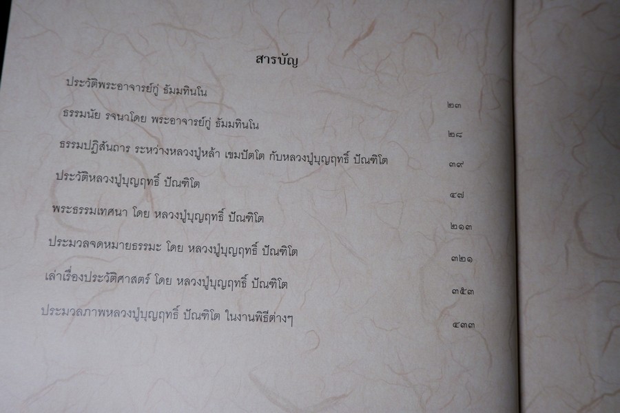 เสียงจากปากเกร็ด หลวงปู่บุญฤทธิ ปัณฑิโต ปกเเข็ง ปี 2557