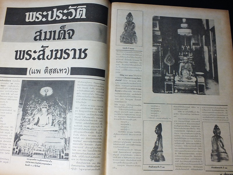 เซียนพระฉบับพิเศษ พระกริ่งวัดสุทัศน์ ฯ (สอบถาม)