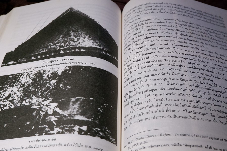 ประวัติศาสตร์ ตระกูล สุลต่าน สุลัยมาน ปกเเข็ง 278 หน้า ปี 2531