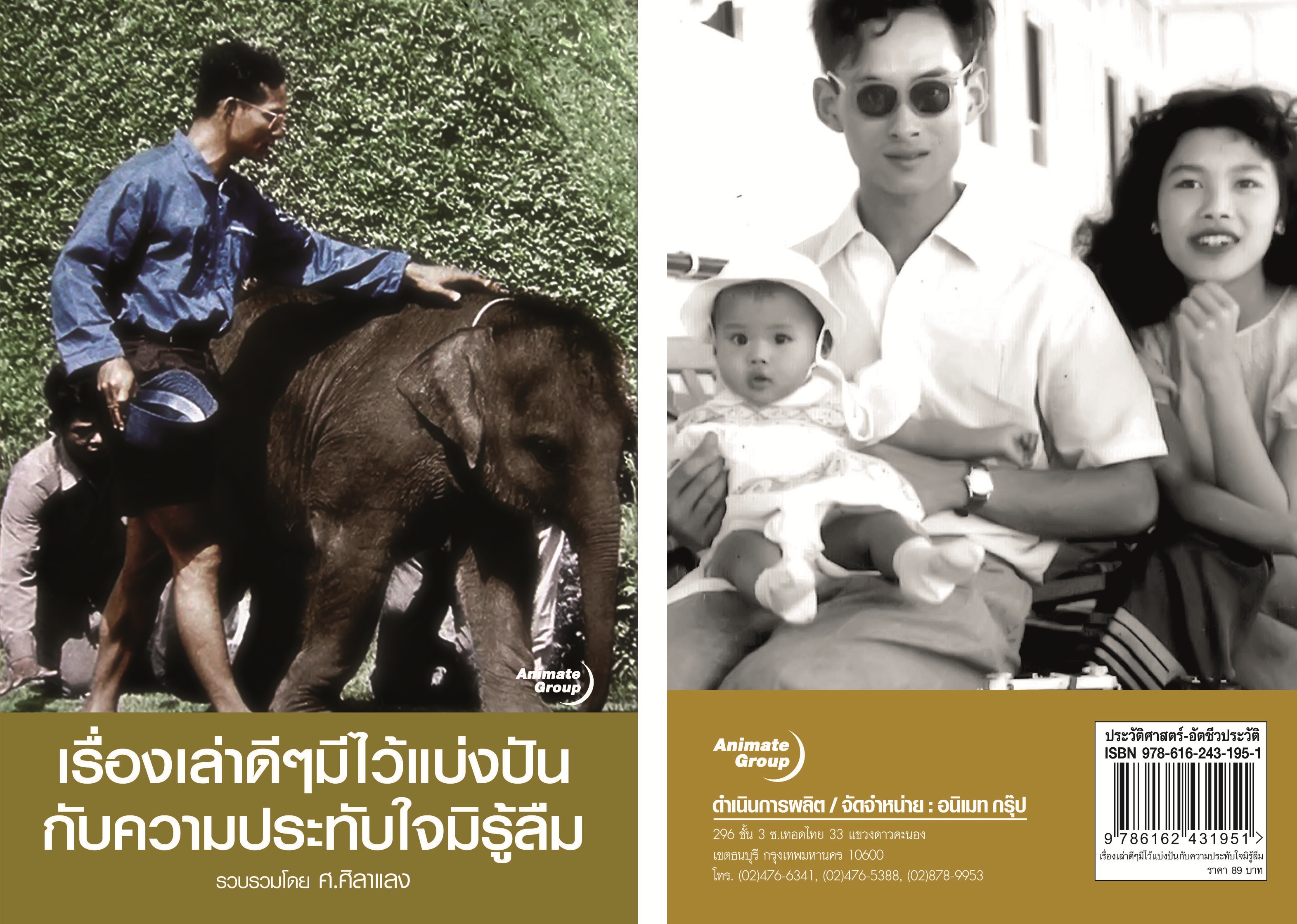 เรื่องเล่าดีๆ มีไว้แบ่งปัน กับความประทับใจมิรู้ลืม