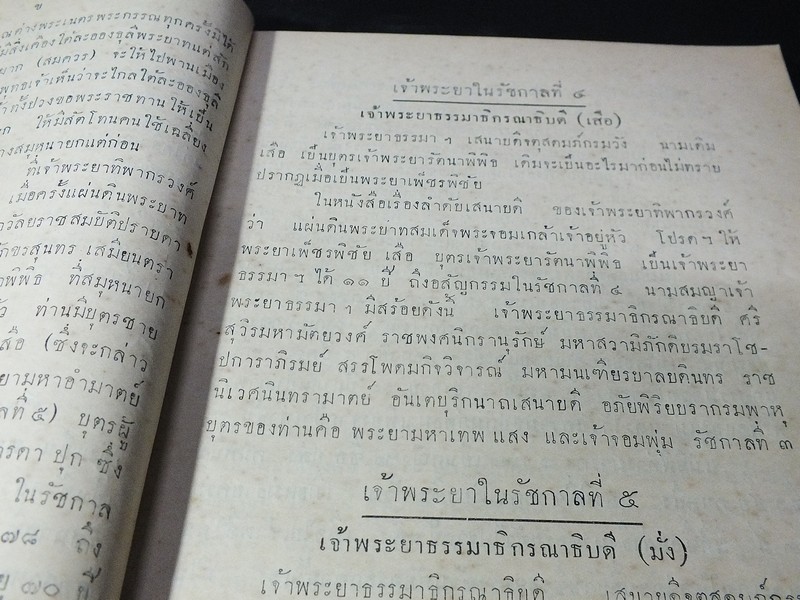 สาส์นสมเด็จ ลายพระหัตถ์ สมเด็จพระยานริศรานุวัตติวงศ์ เเละ สมเด็จกรมพระยาดำรงราชานุภาพ ภาค 4 จัดพิมพ์เเจกในงานฌาปนกิจศพ หม่อมเจิม ดิศกุล ณ อยุธยา ปี 2493
