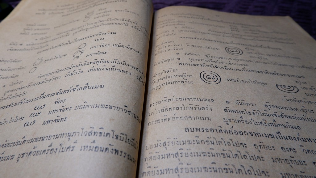 พระตำหรับวิเศษ คำภีร์มหาพุทธาคม โดย อ.เทพย์ สาริกบุตร ปี 2493 (สอบถามสถานะ)