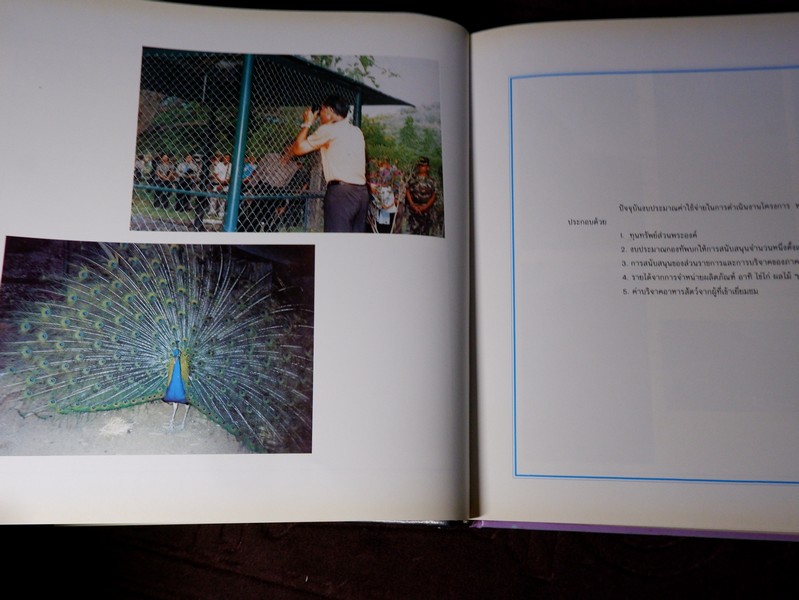 ด้วยพระบารมีสู่ธรรมชาติเเละชีวิต หนังสือเฉลิมพระชนมพรรษา สมเด็จพระนางเจ้าสิริกิติ์ พระบรมราชินีนาถ ปี 2535