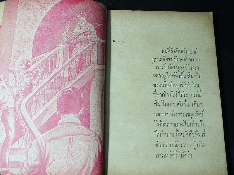 เหยี่ยวราตรี โดย ส.เนาวราช สนพ.บางกอก รวม 9 เล่ม มือพิฆาต หลั่งเลือด สื่อประลัย มายาคำรณทัณฑ์นรก ดับดาวร้าย ถล่มรัง บุรุษเผือก เเค่ตาย